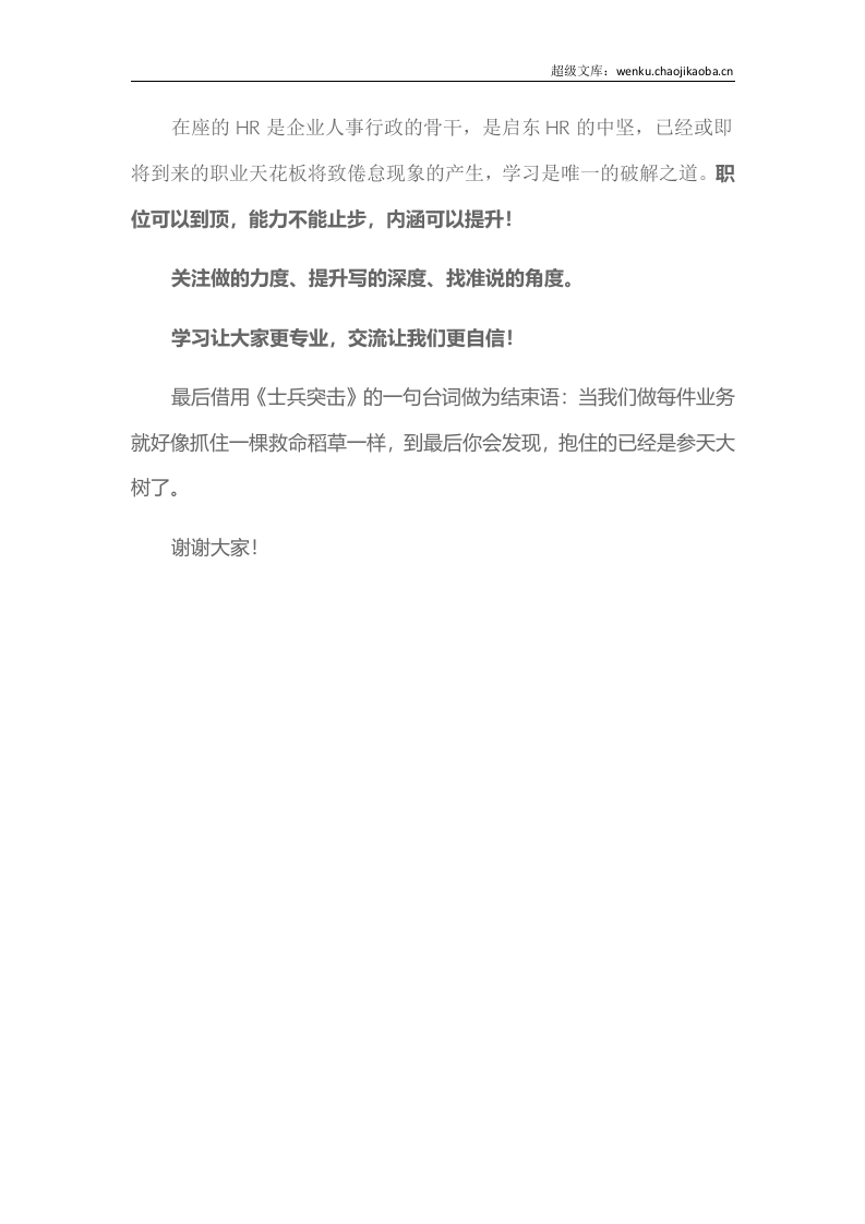 HR年会晚宴致酒词.docx 第3页