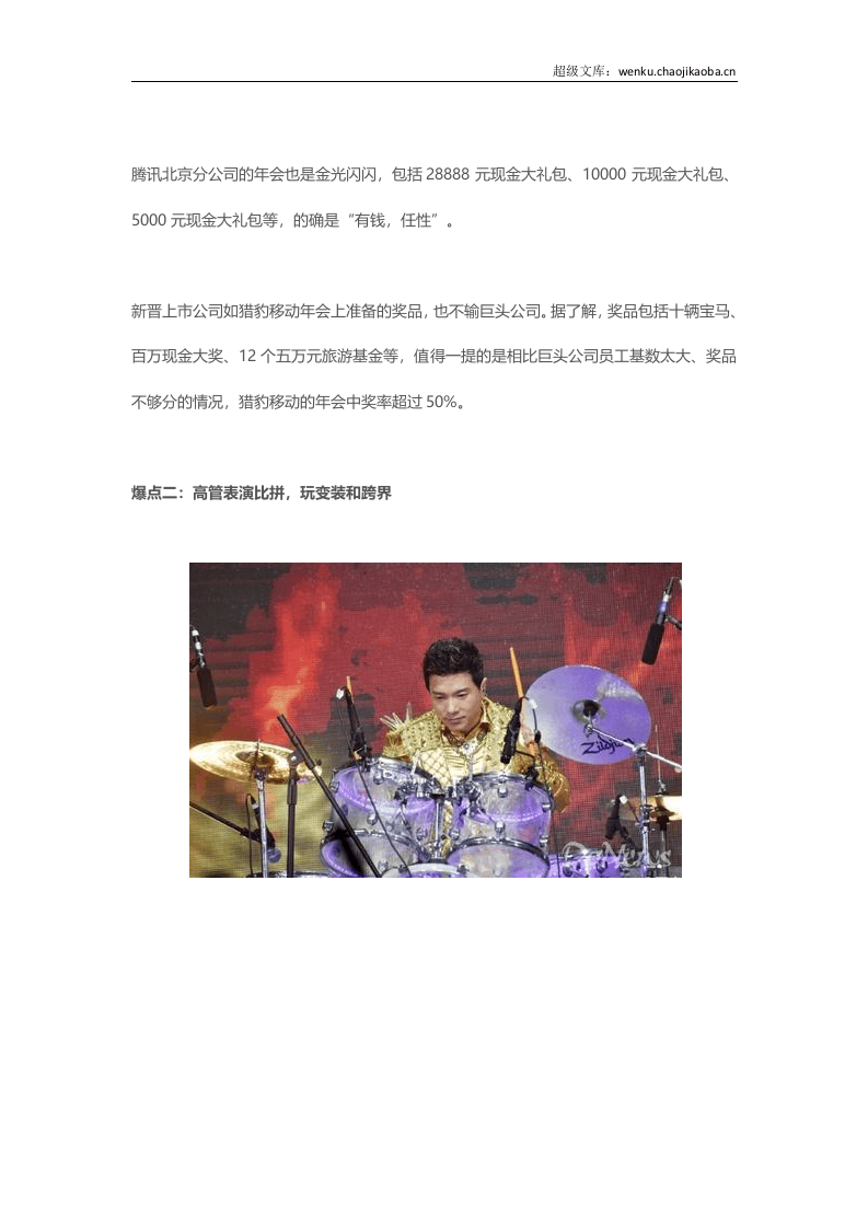 别人家的年会任性起来，自己都害怕.docx 第3页