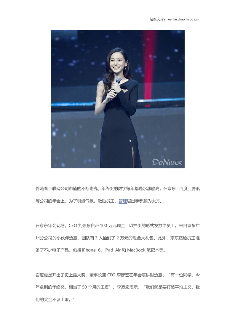 别人家的年会任性起来，自己都害怕.docx 第2页