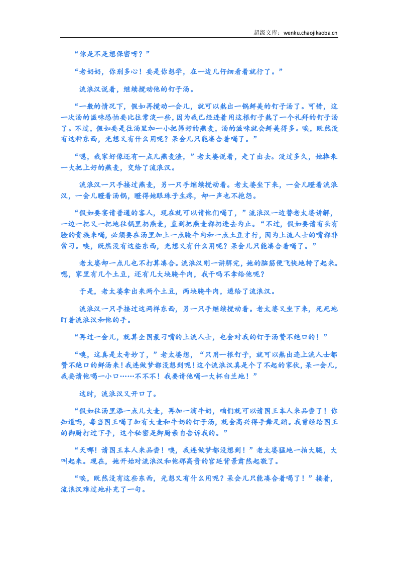 从&ldquo;钉子汤&rdquo;谈年会组织（夏天512曹锋）.docx 第2页
