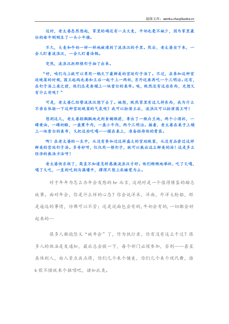 从&ldquo;钉子汤&rdquo;谈年会组织（夏天512曹锋）.docx 第3页