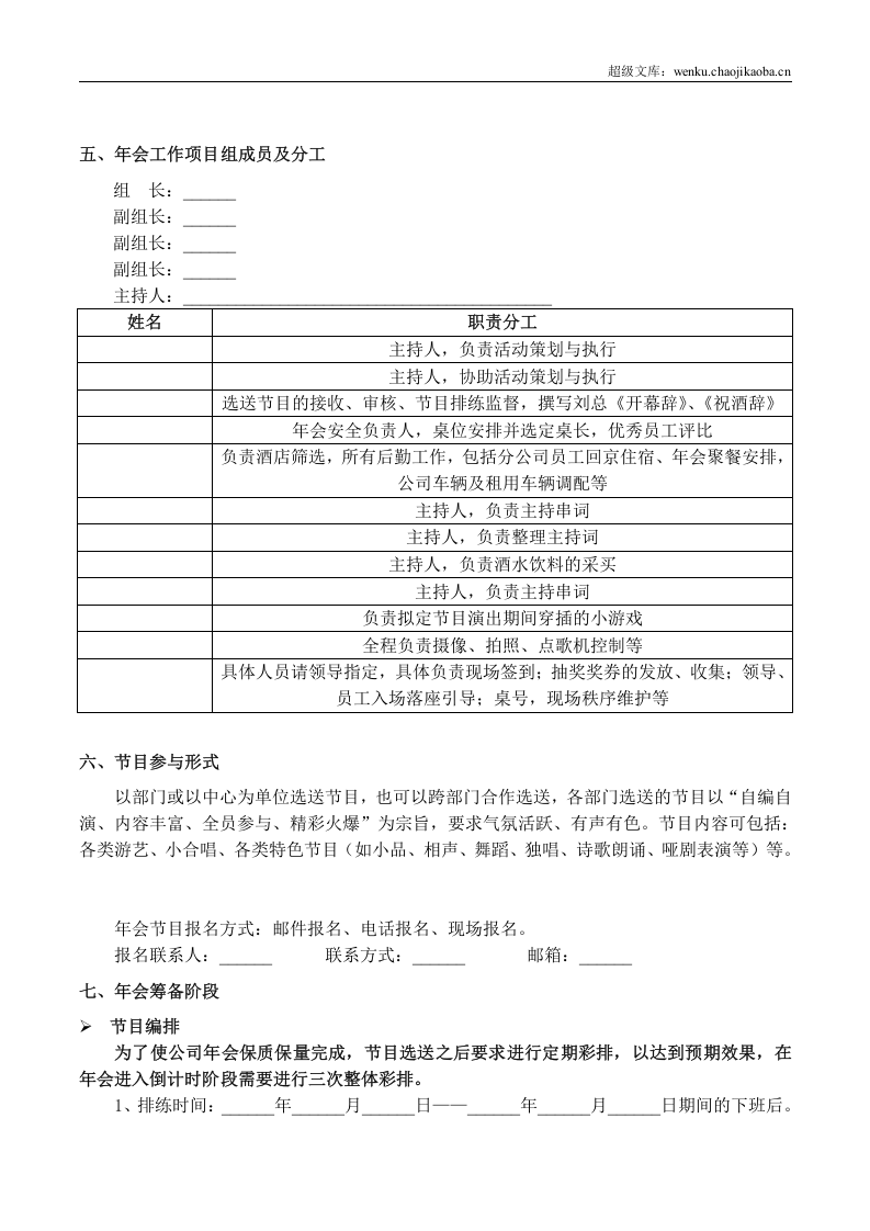 集团公司年会策划方案.docx 第3页