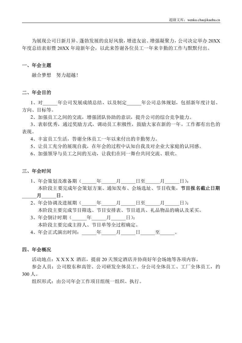 集团公司年会策划方案.docx 第2页