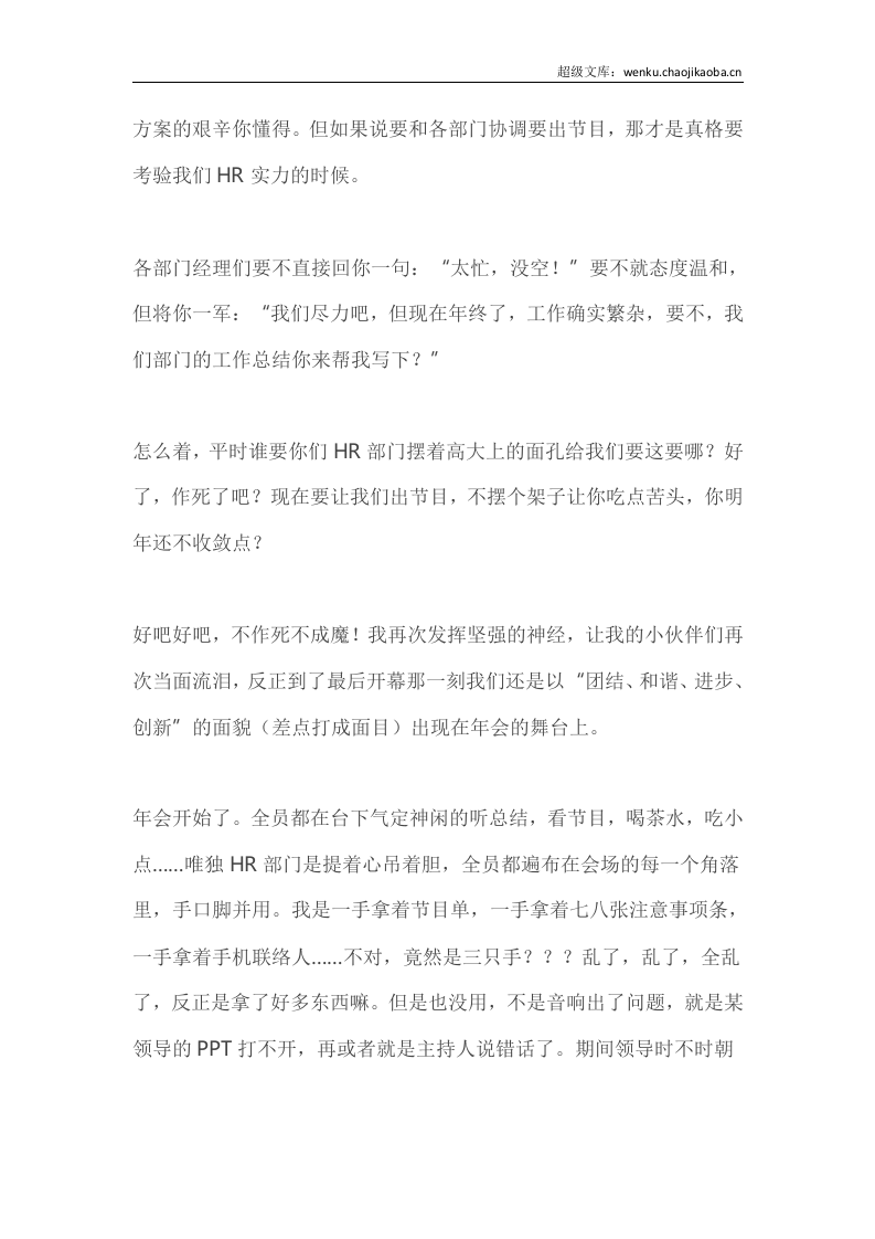 年会 一道HR每年的年终作业.docx 第2页