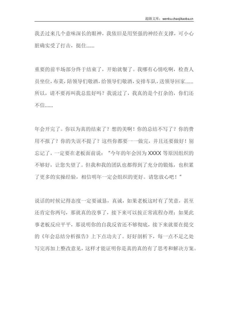 年会 一道HR每年的年终作业.docx 第3页