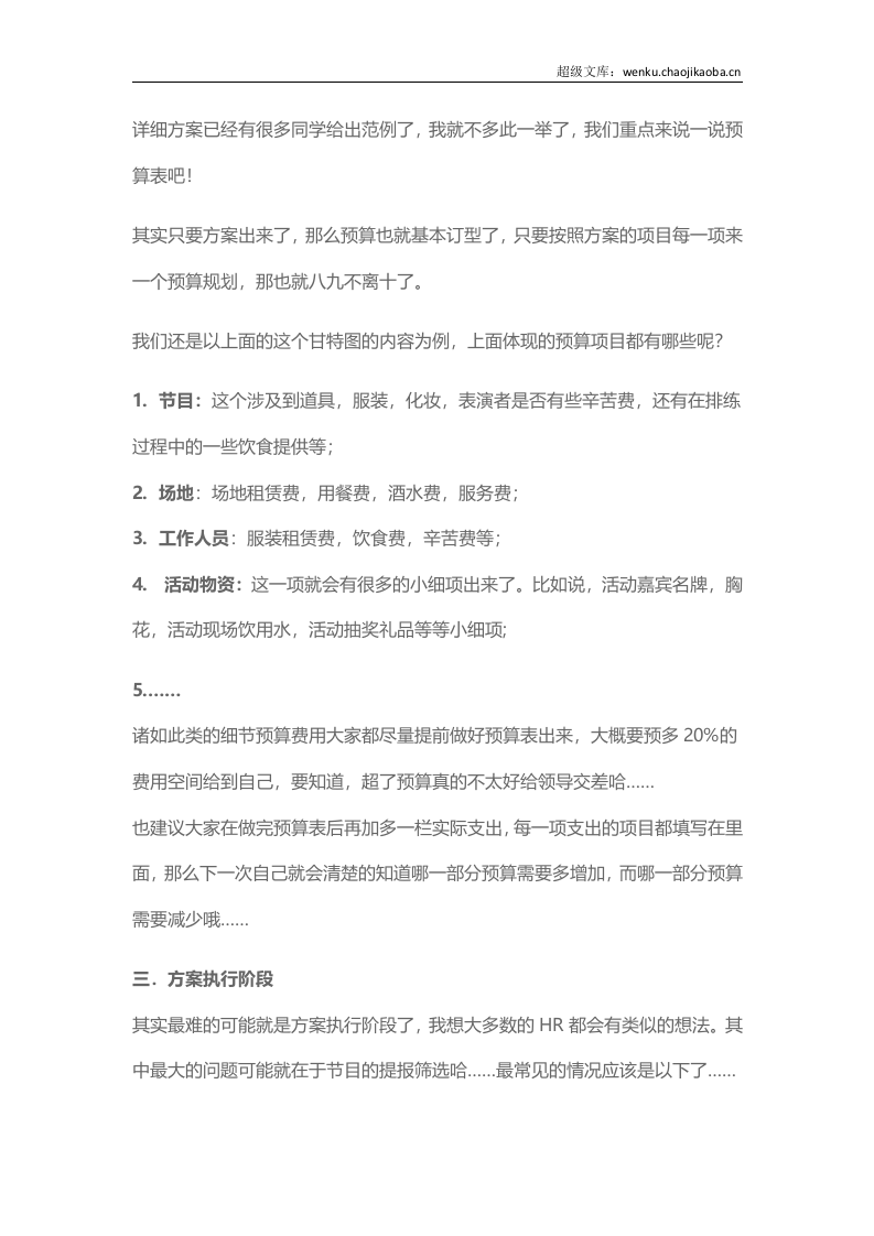 年会，一场华丽的游戏（静静等花开）.docx 第2页