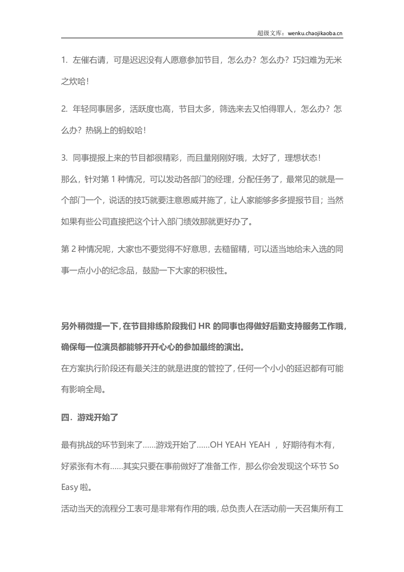 年会，一场华丽的游戏（静静等花开）.docx 第3页