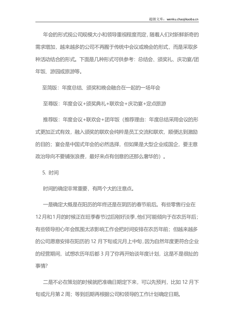 年会策划与筹备指南（诗酒年华）.docx 第2页