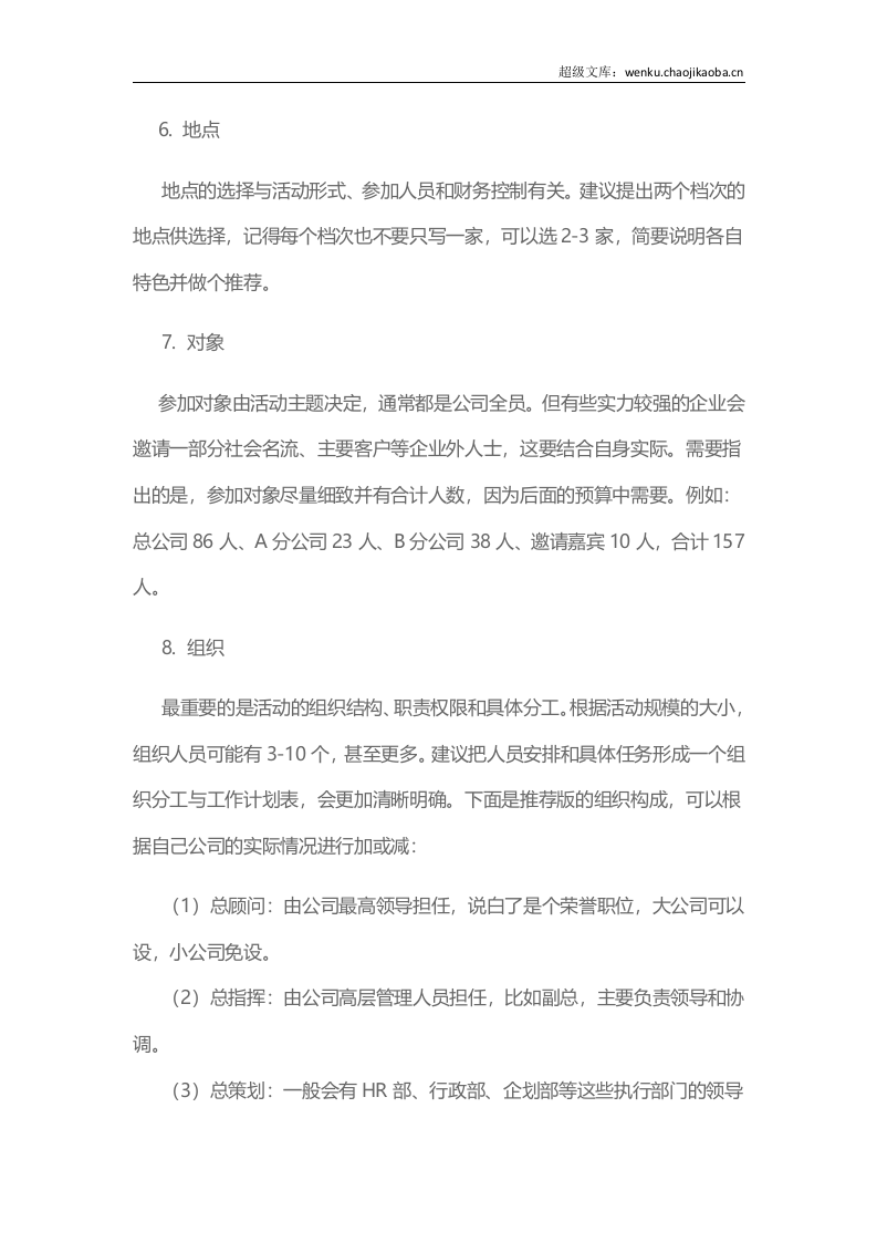 年会策划与筹备指南（诗酒年华）.docx 第3页