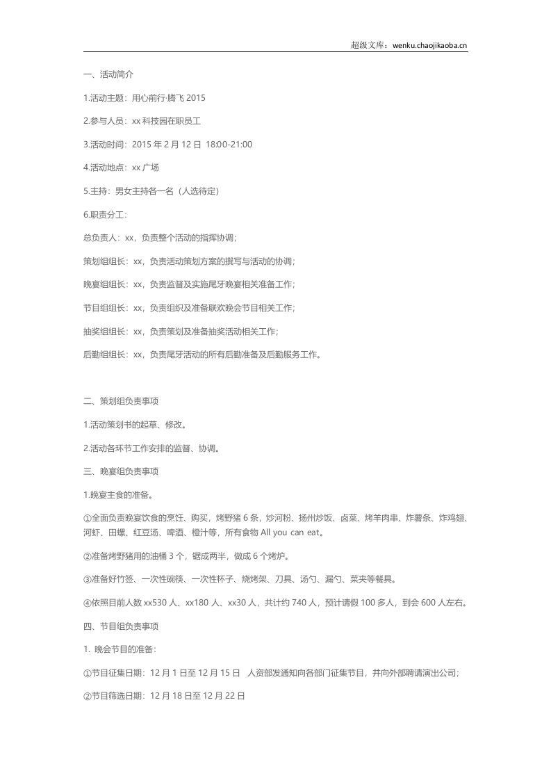 年会筹备&mdash;&mdash;从菜鸟到老鹰（天涯一笑）.docx 第2页