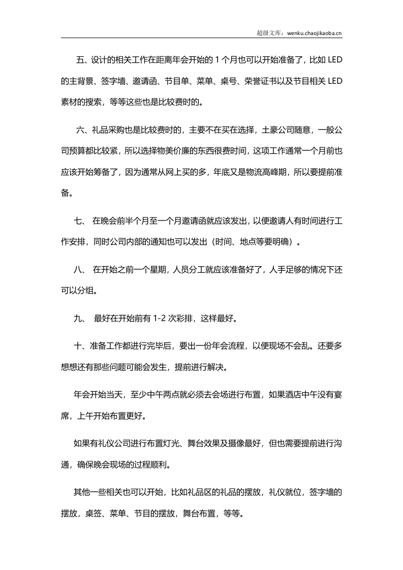 年会的筹办及相关流程（朱佑樘）.docx 第3页