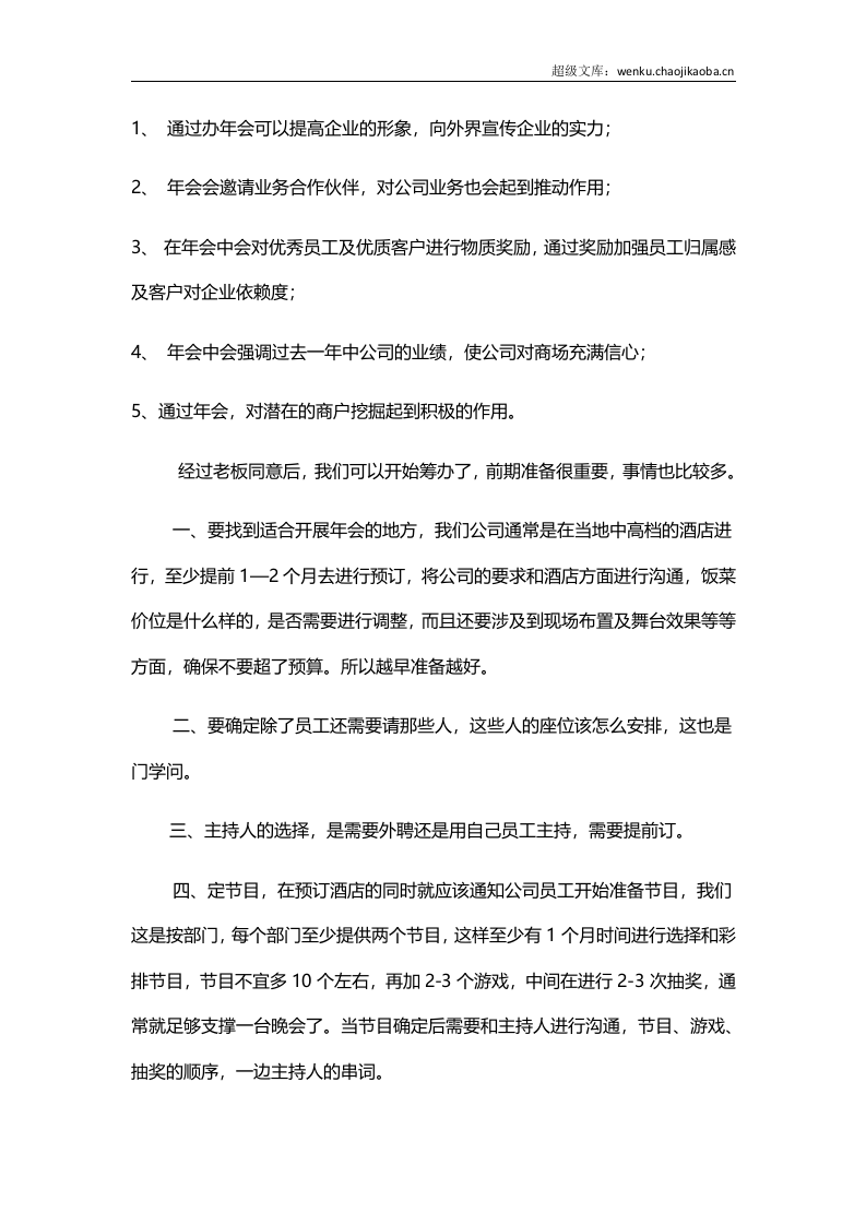 年会的筹办及相关流程（朱佑樘）.docx 第2页