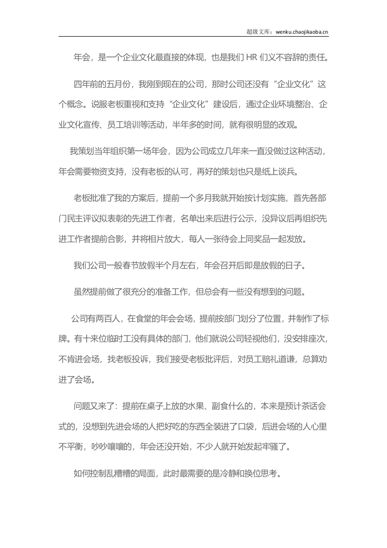 年会&mdash;&mdash;点燃幸福的火焰（仙桃阿祥）.docx 第2页