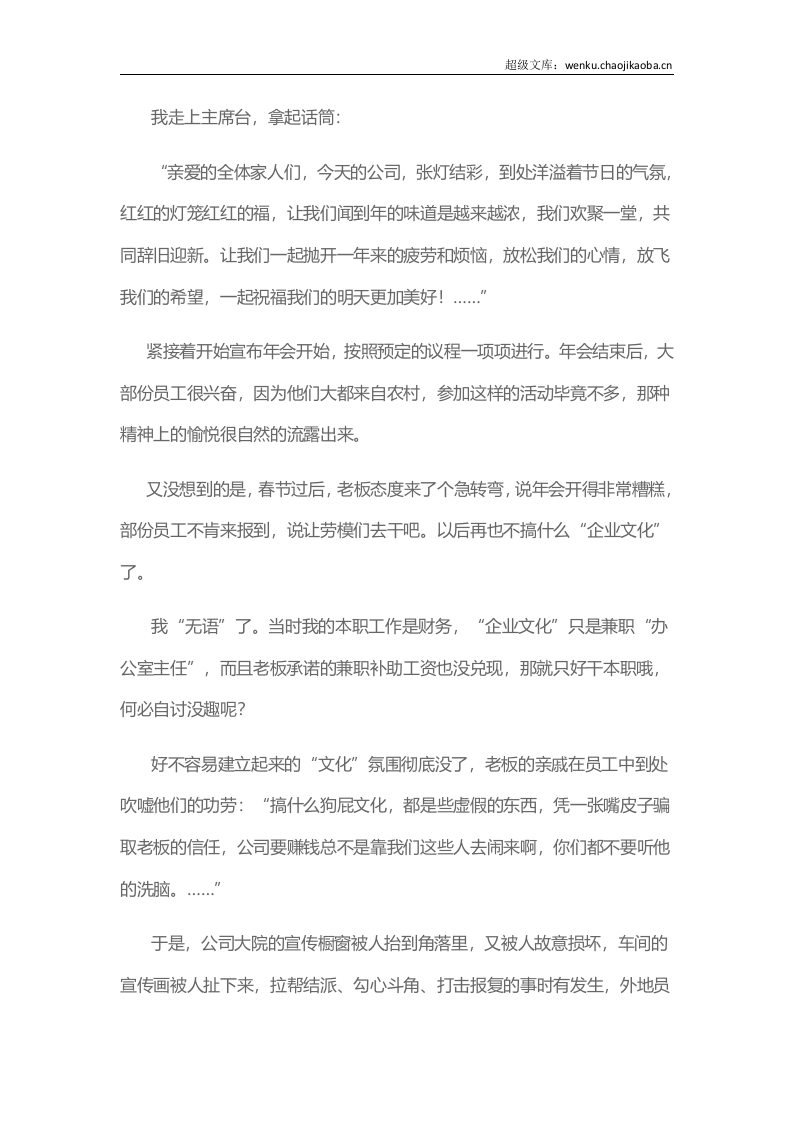 年会&mdash;&mdash;点燃幸福的火焰（仙桃阿祥）.docx 第3页