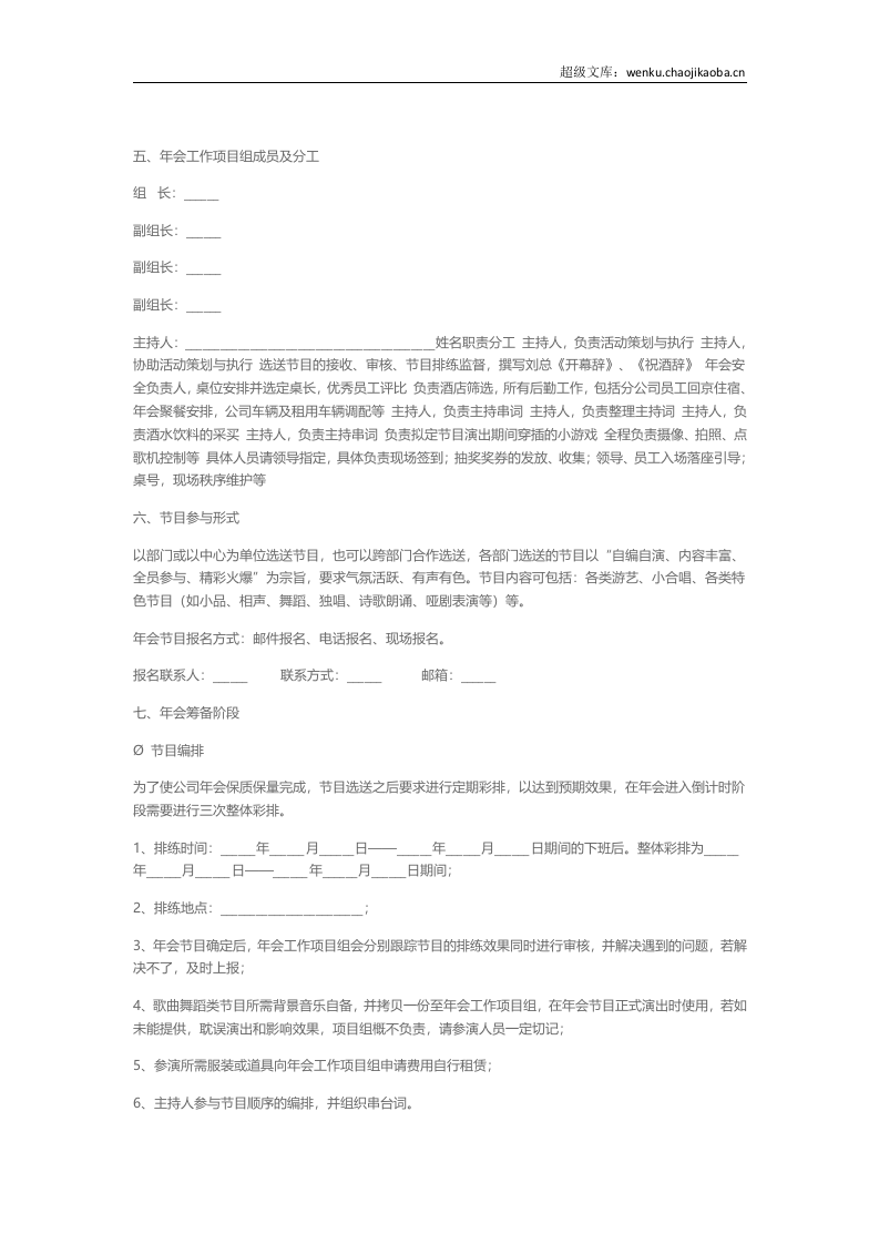 年会方案（ppp999）.docx 第2页