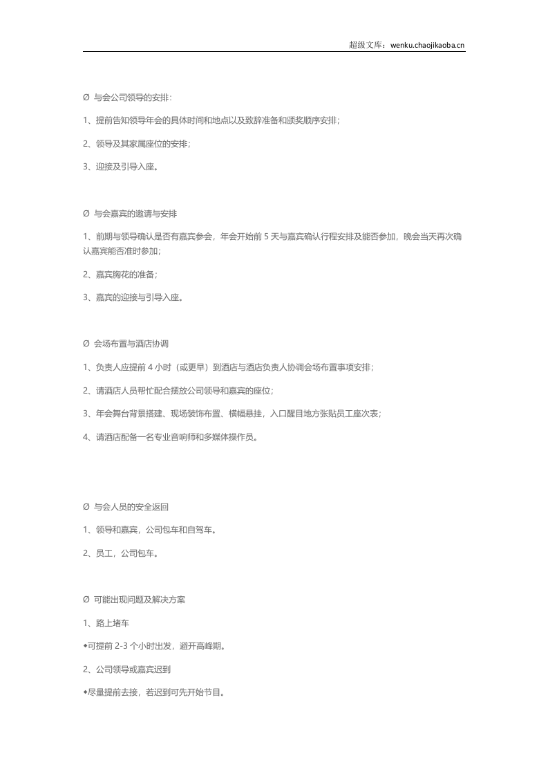 年会方案（ppp999）.docx 第3页
