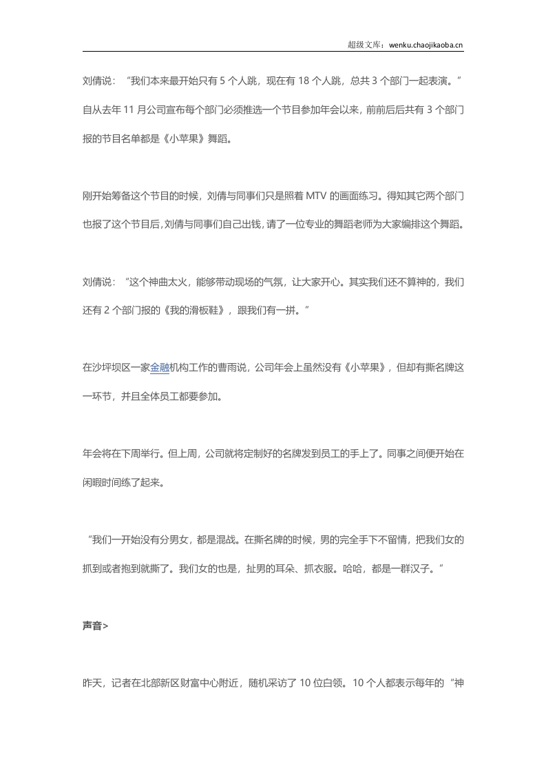 年会节目谁最火？今年当属小苹果！撕名牌也上榜.docx 第3页
