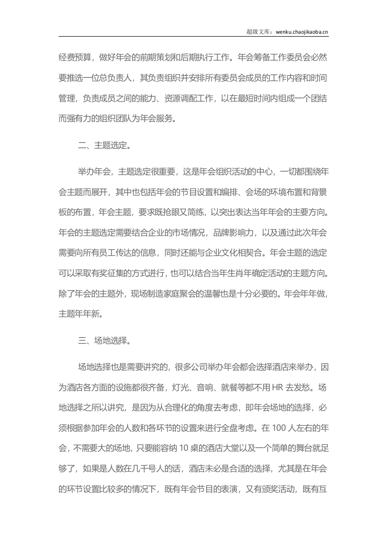 年会是一场相聚的盛宴.docx 第2页