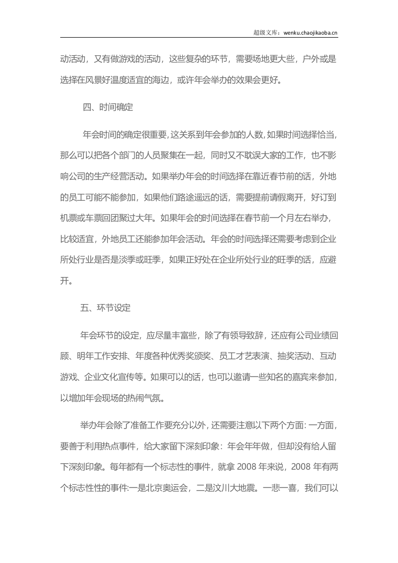 年会是一场相聚的盛宴.docx 第3页