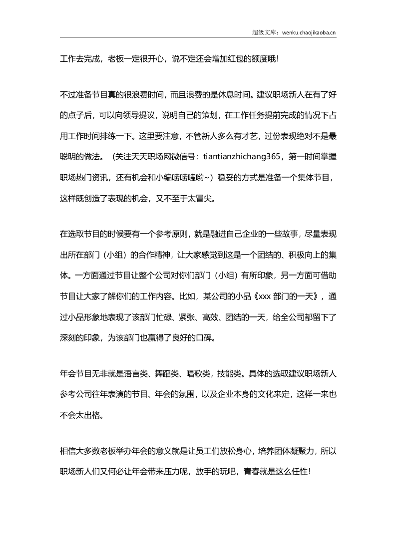 年会压力山大：如何准备节目？.docx 第2页