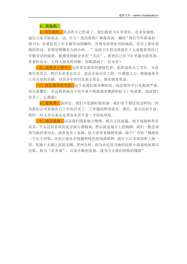 如何创意年会表演节目？.docx 第2页