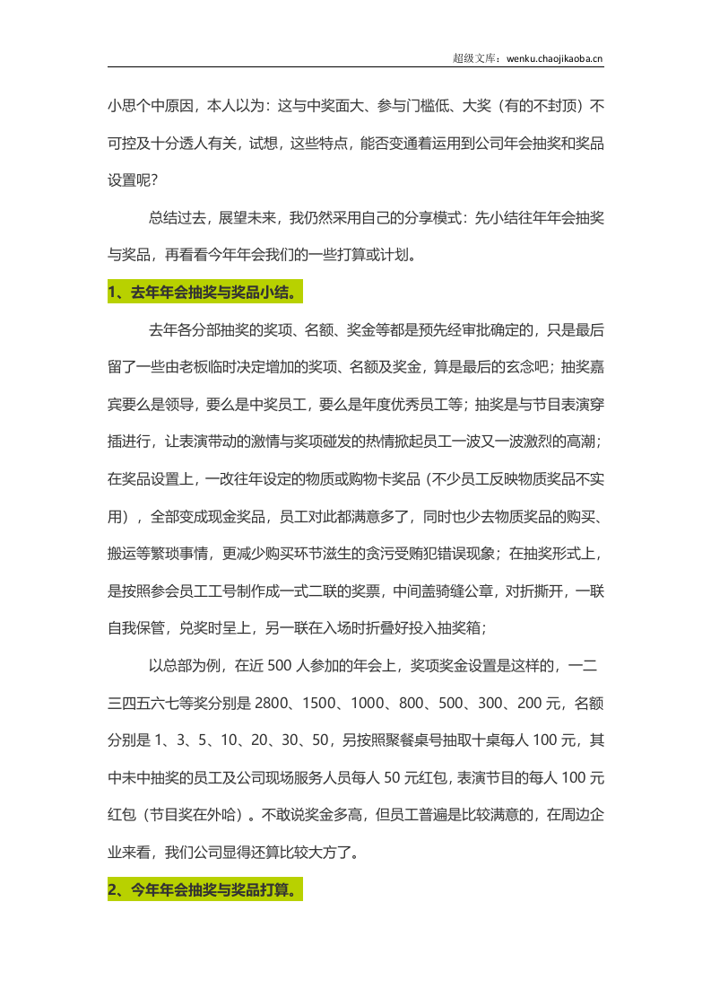 如何创意年会抽奖与奖品？.docx 第2页