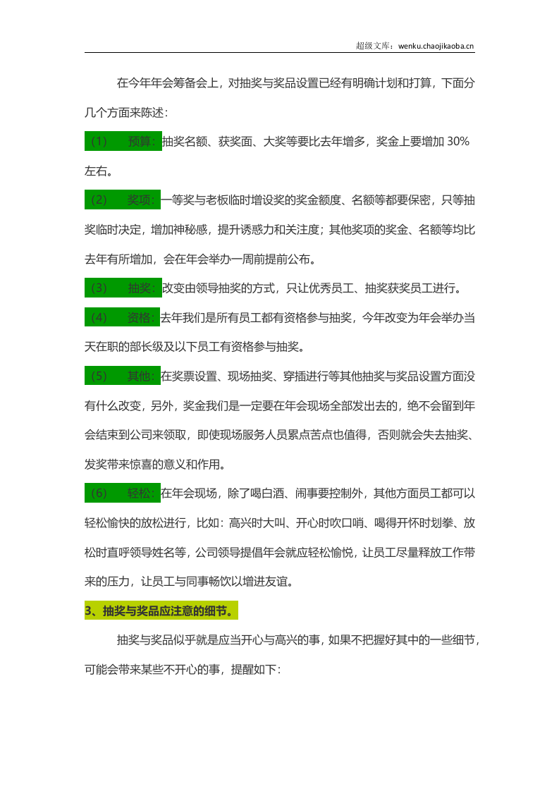 如何创意年会抽奖与奖品？.docx 第3页