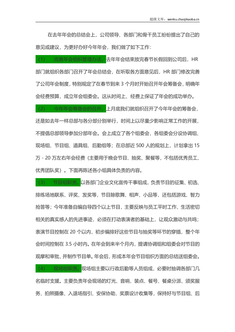 如何创意年会组织形式？.docx 第2页