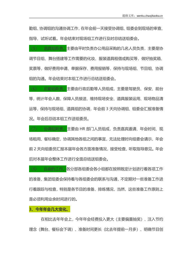 如何创意年会组织形式？.docx 第3页