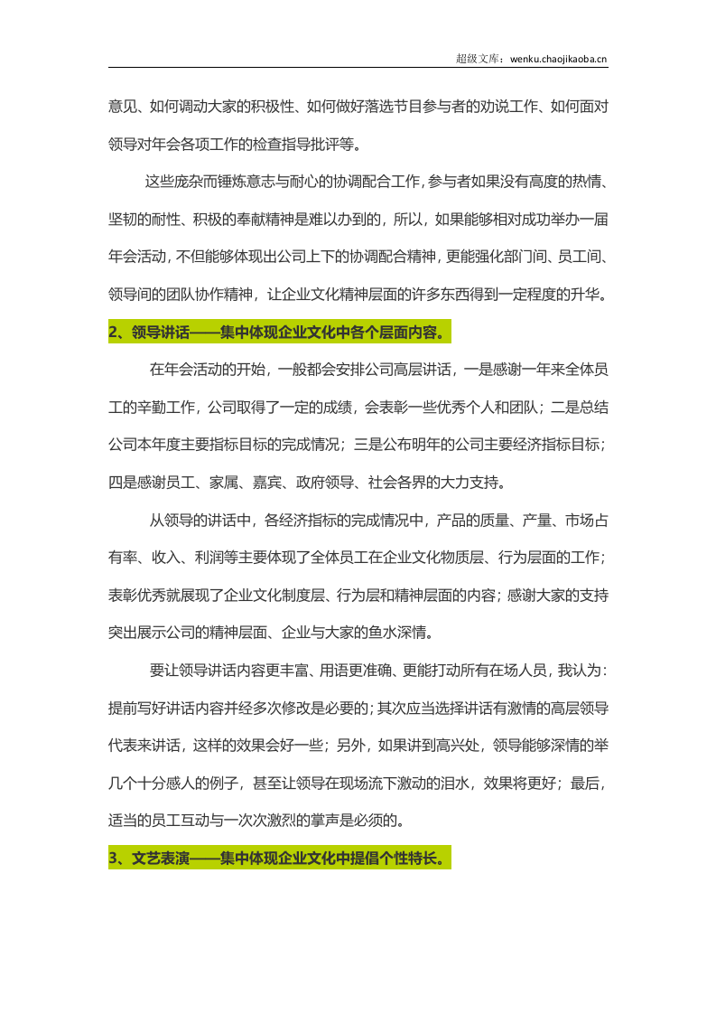 如何让年会更好地体现企业文化？.docx 第2页