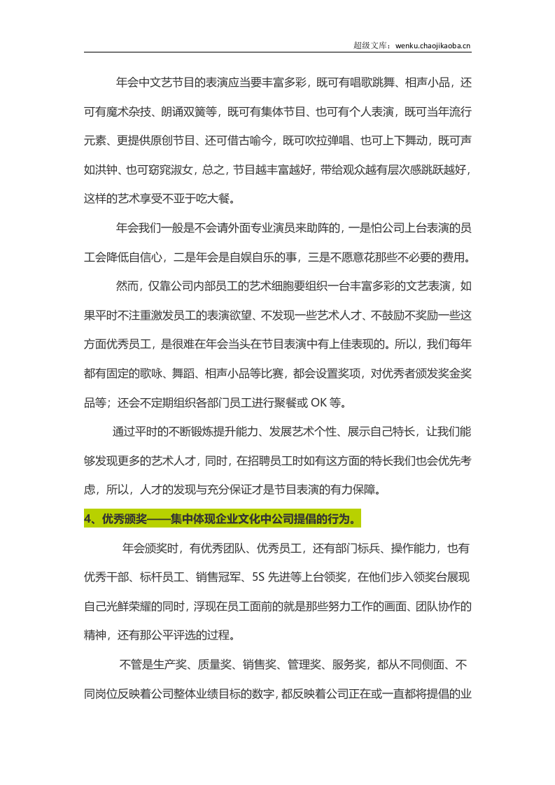 如何让年会更好地体现企业文化？.docx 第3页