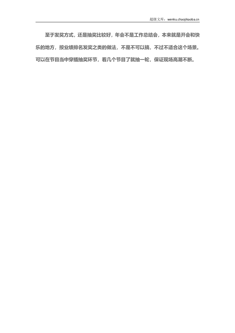 如何设计年会的奖品？.docx 第2页