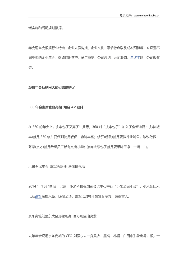 如何为员工打造一场不一样的年会？.docx 第2页