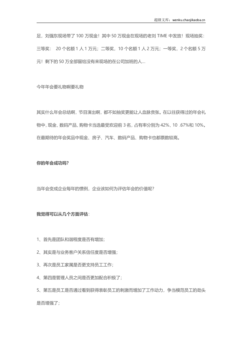 如何为员工打造一场不一样的年会？.docx 第3页