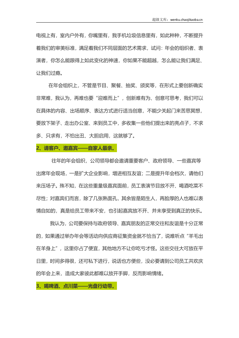实操应用：企业年会组织诊断与改善.docx 第2页