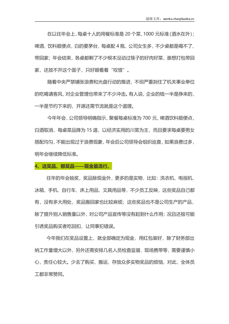 实操应用：企业年会组织诊断与改善.docx 第3页