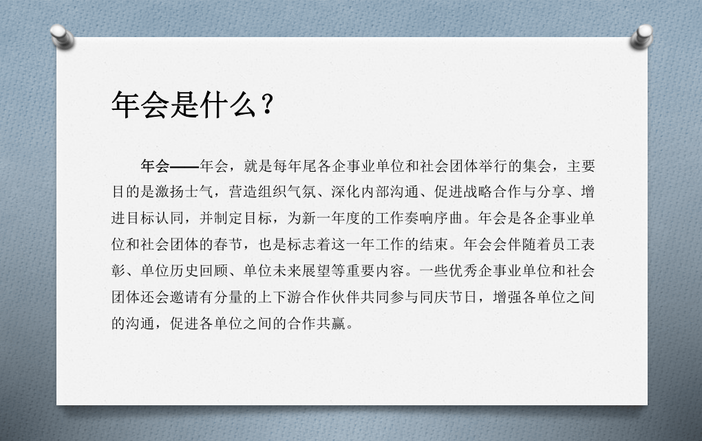 2015年会策划方案（极具参考价值）.pptx 第2页