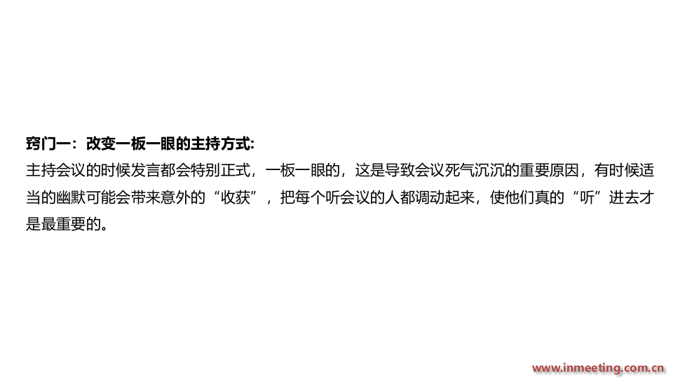 2016年猴年年会创意节目气氛调动的小策略.ppt 第2页
