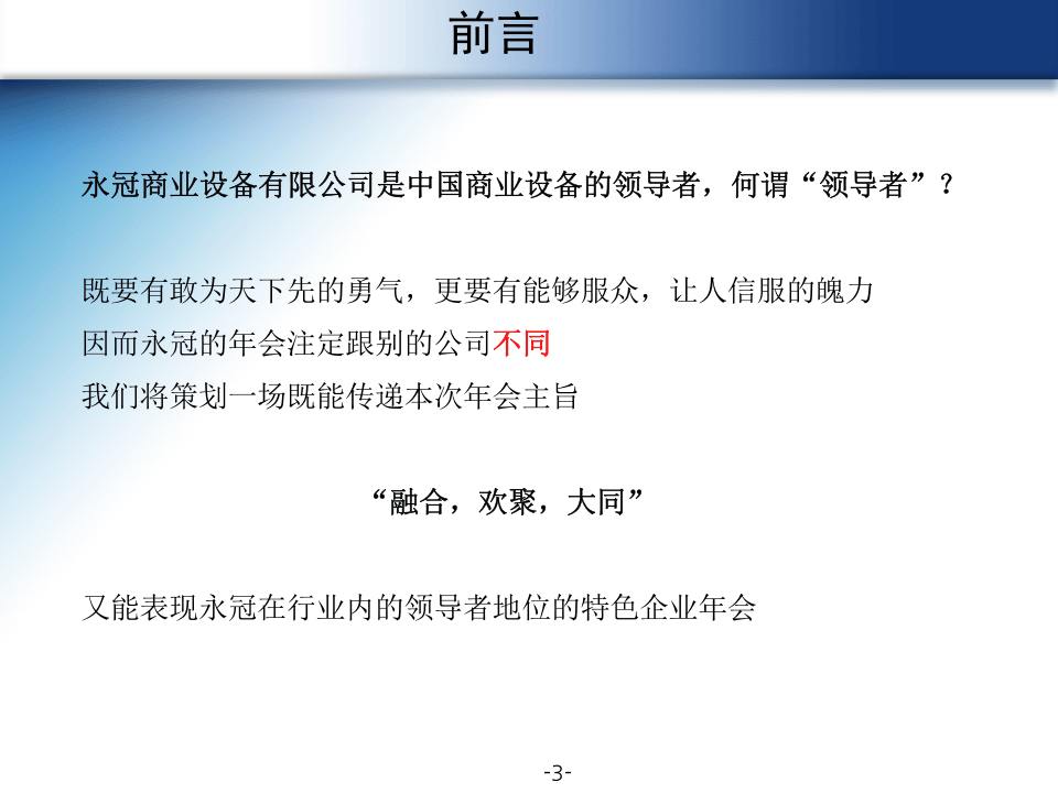 企业年会策划方案精觉传播策划案.ppt 第3页