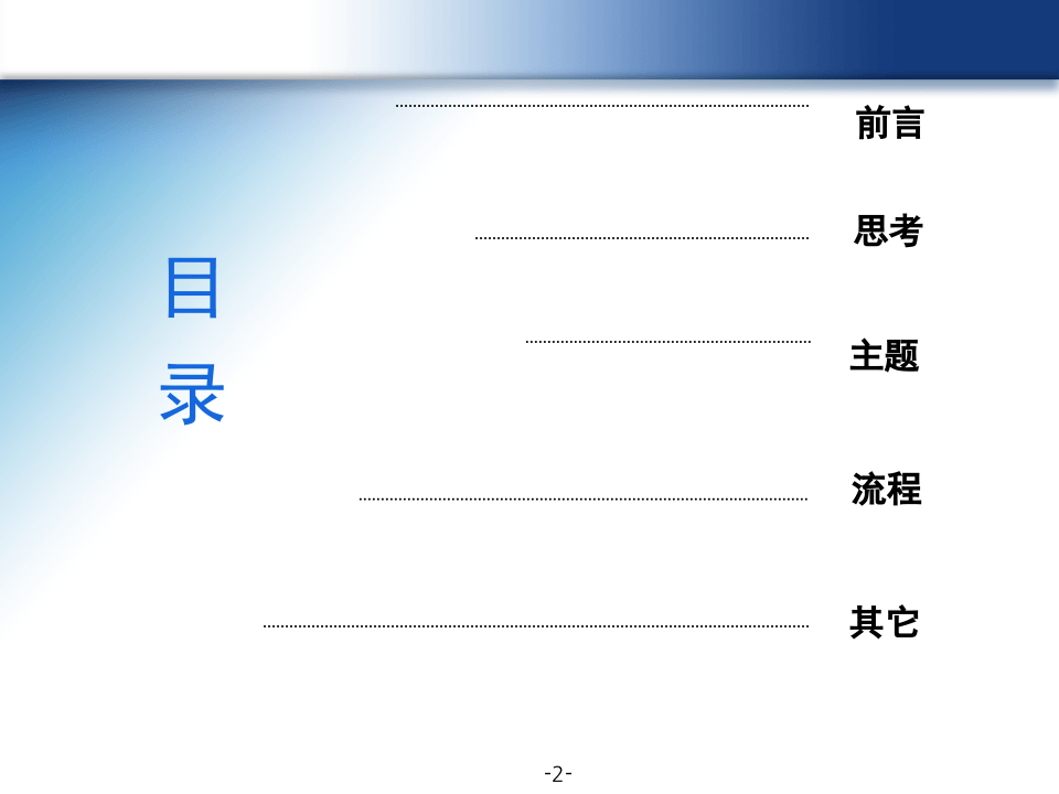 企业年会策划方案精觉传播策划案.ppt 第2页