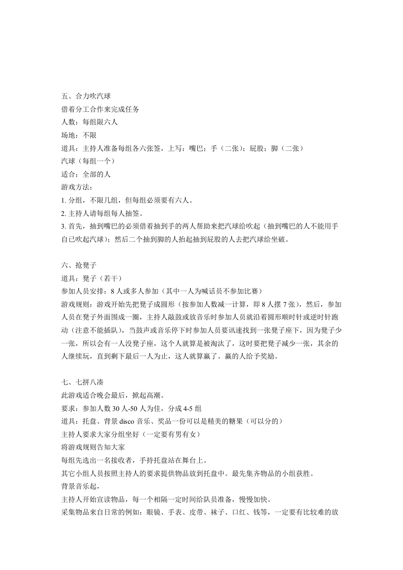 【伊影文化】9个小游戏.docx 第2页