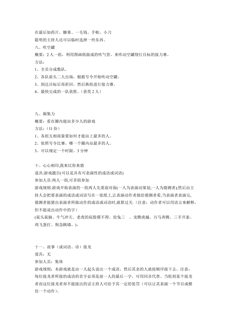 【伊影文化】9个小游戏.docx 第3页