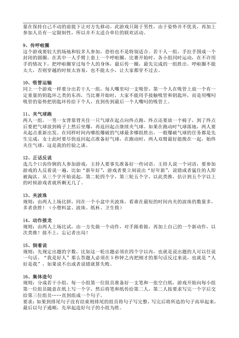 【伊影文化】37个公司年会游戏节目.doc 第2页