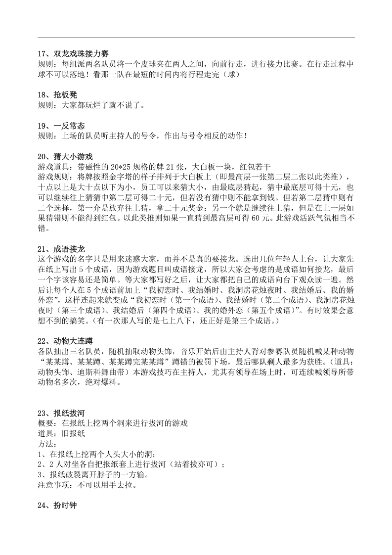 【伊影文化】37个公司年会游戏节目.doc 第3页