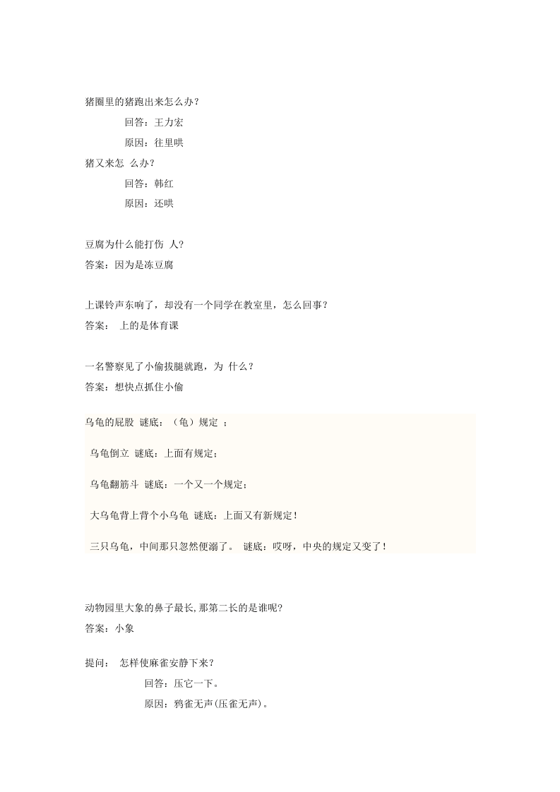 【伊影文化】搞笑年会游戏 猜谜语 绕口令.docx 第2页
