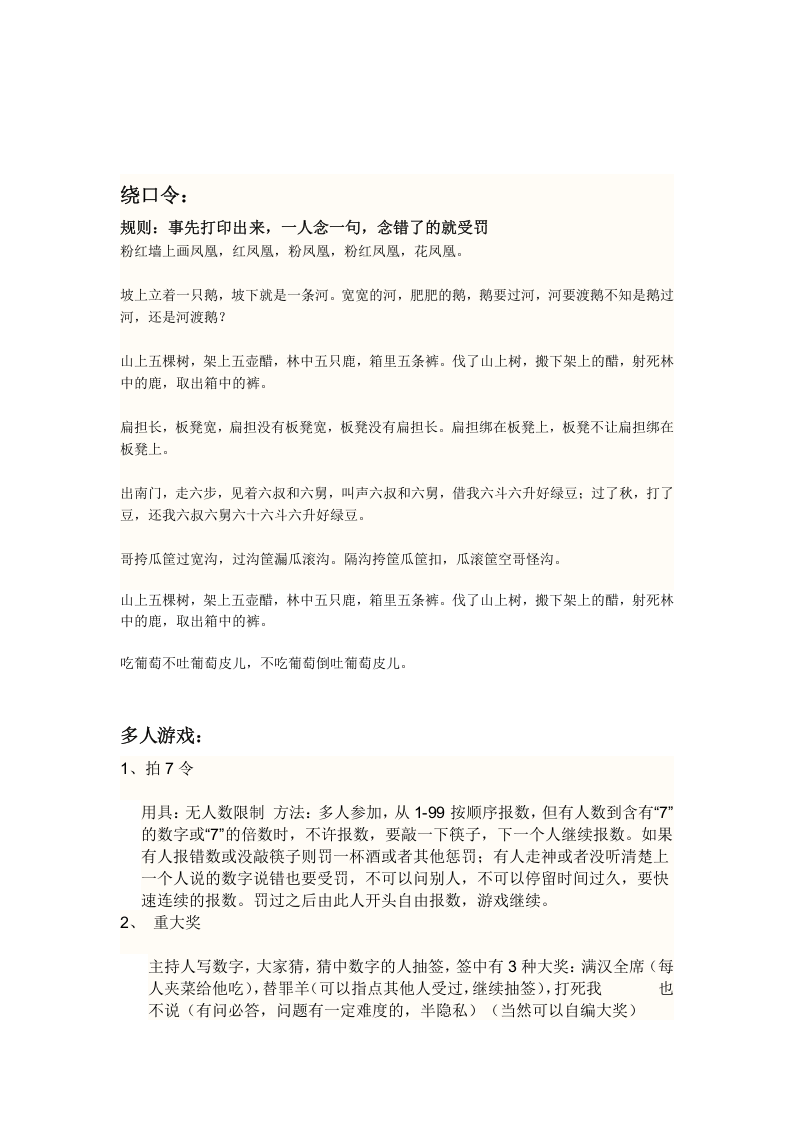 【伊影文化】搞笑年会游戏 猜谜语 绕口令.docx 第3页