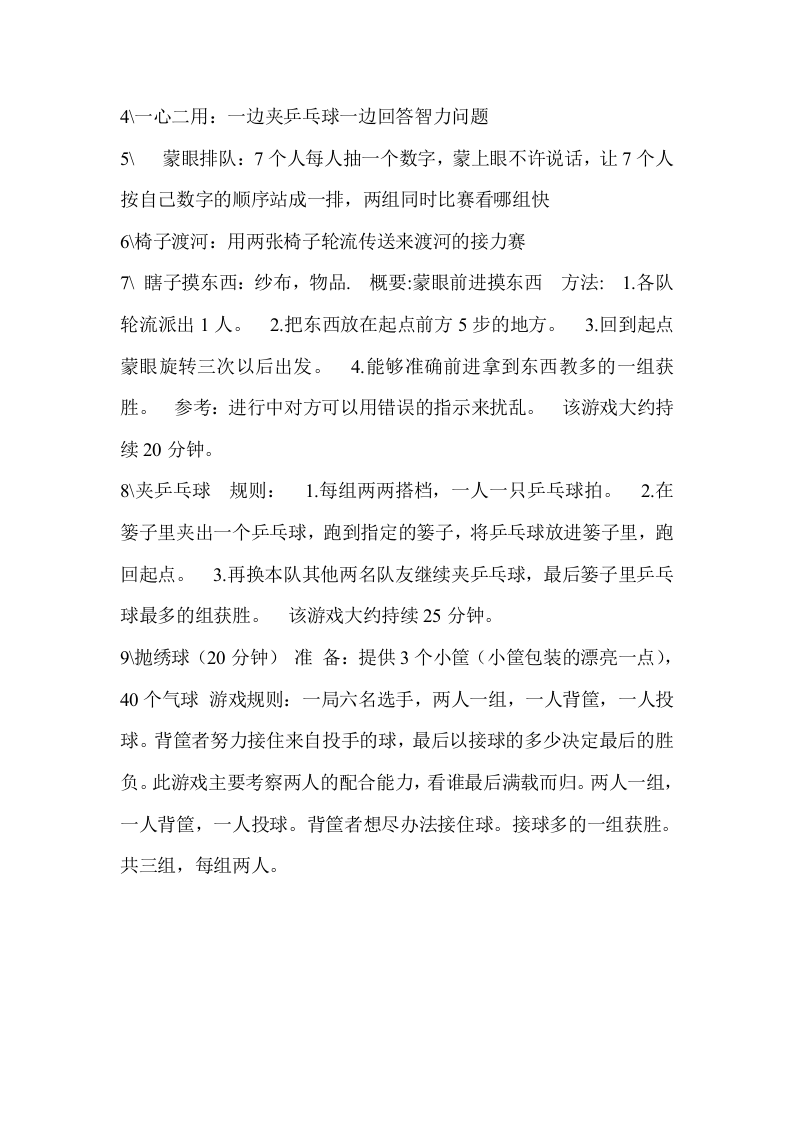 【伊影文化】公司年会互动游戏.doc 第2页