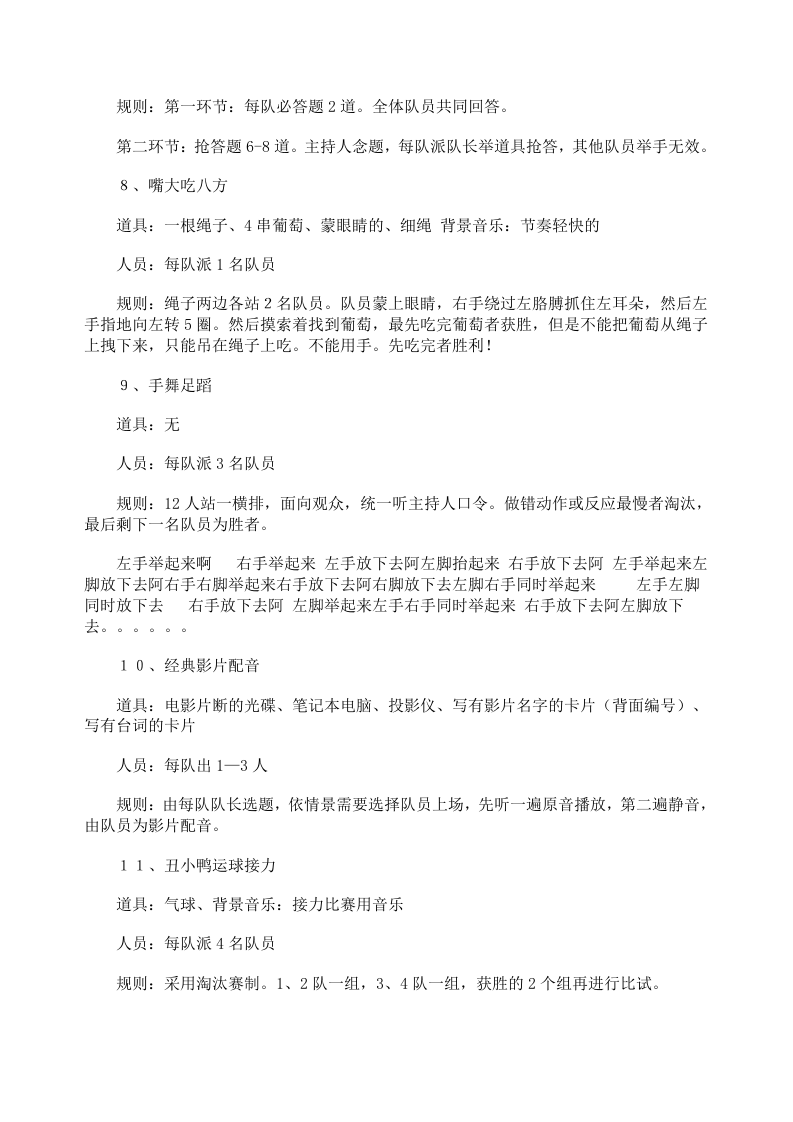 【伊影文化】公司年会小游戏集合.doc 第3页