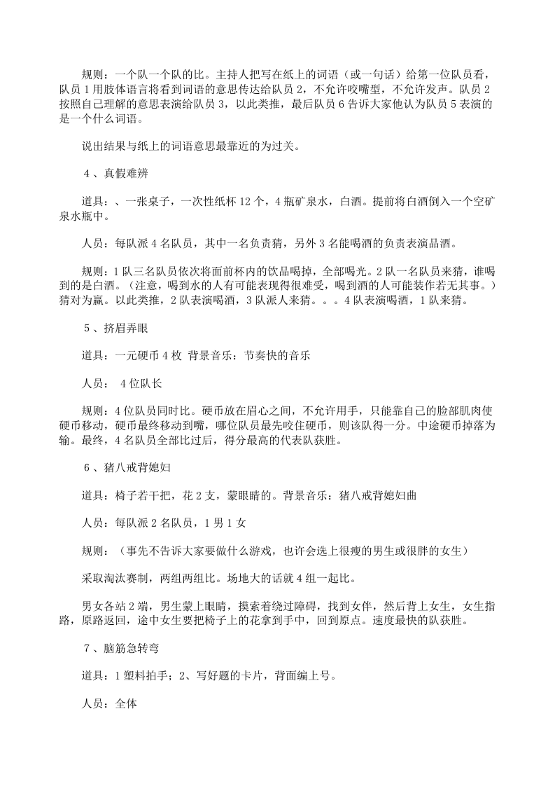 【伊影文化】公司年会小游戏集合.doc 第2页