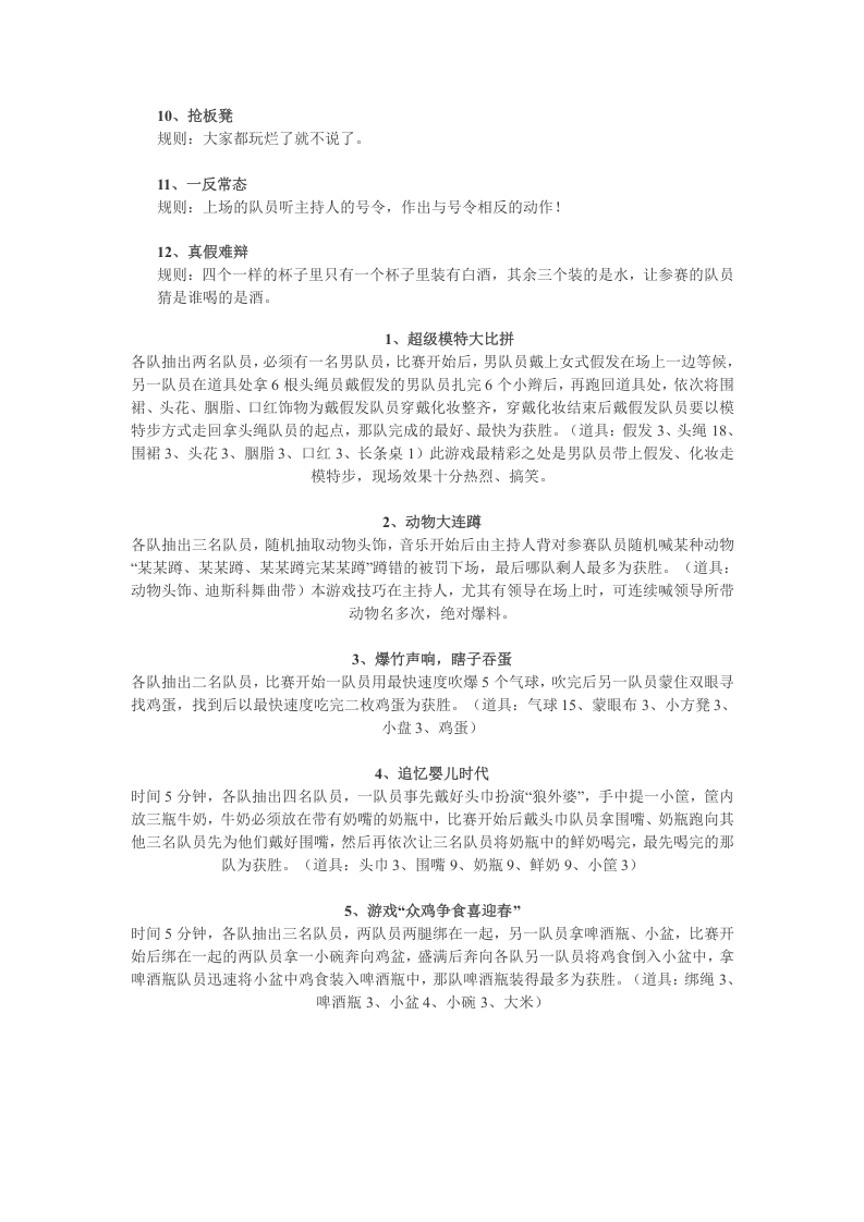 【伊影文化】公司年会游戏节目策划方案.doc 第2页